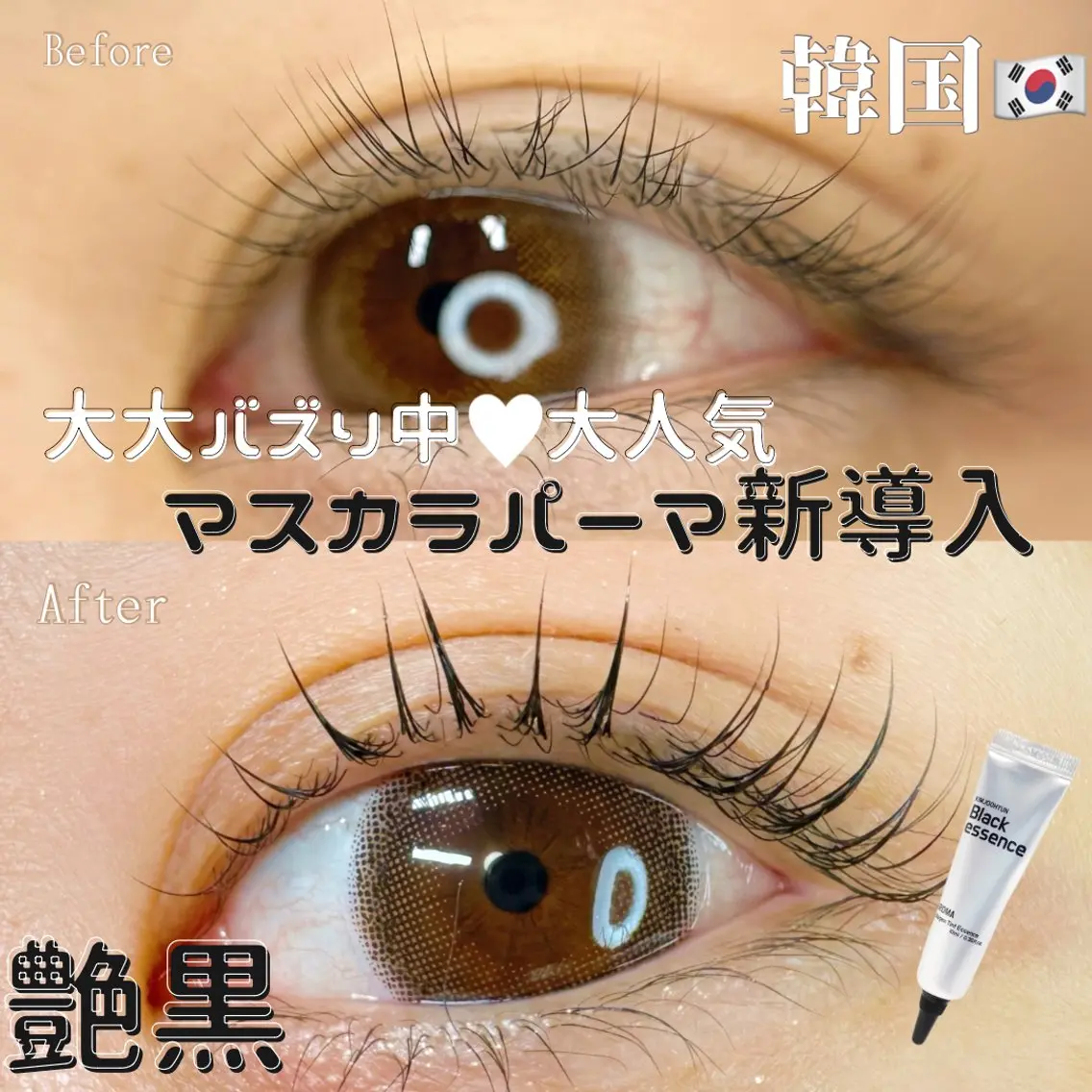【お顔の雰囲気撮影OKな方】【まつげの長さがある方】マスカラパーマ上（マツパ+アイシャンプー付）の写真
