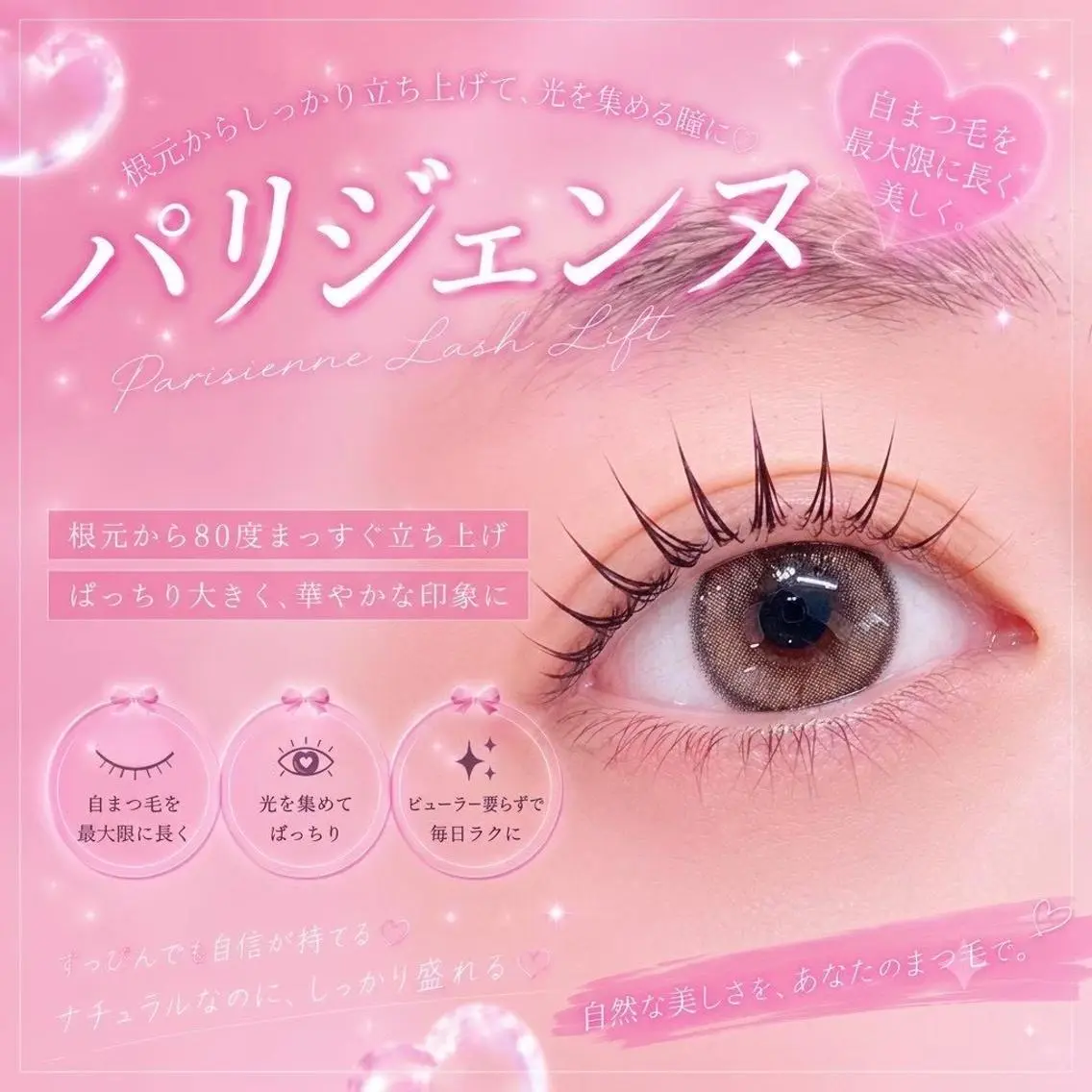オープン限定🎀パリジェンヌ2000円💕⸝⸝✨️✨👀の写真