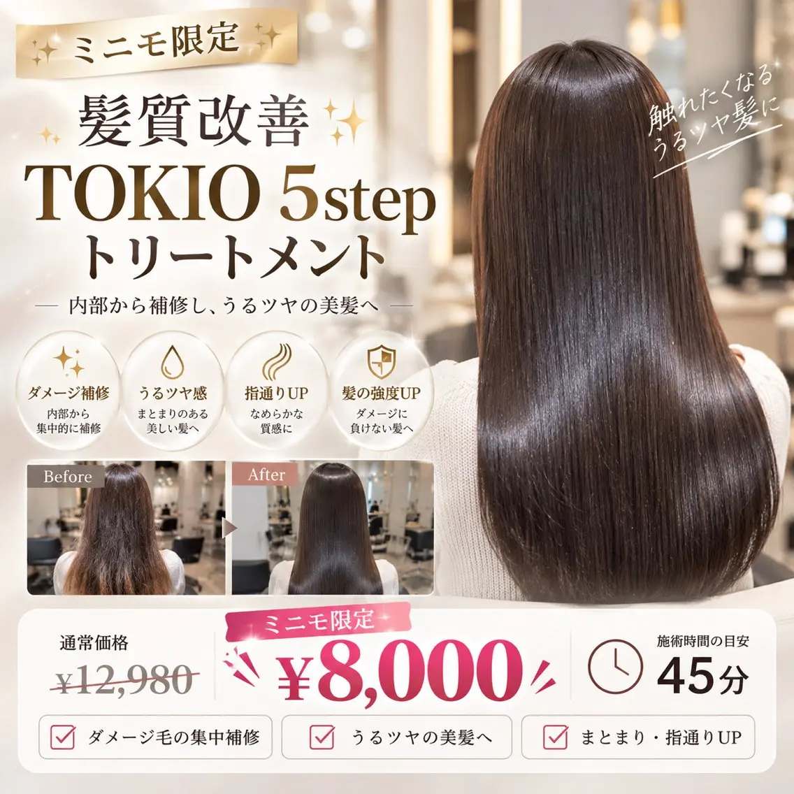 【髪質改善級の艶✨】縮毛矯正＋カット＋TOKIO 5stepの写真