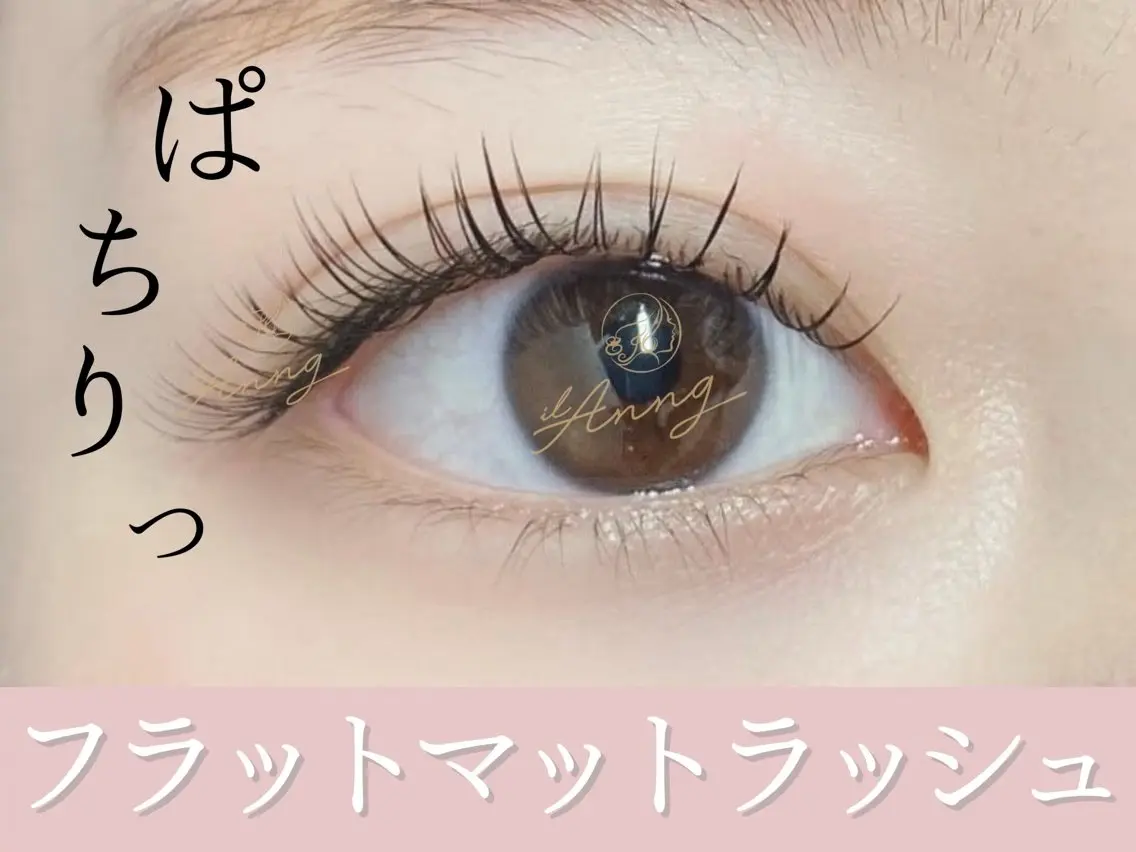 オフ代込フラットマットラッシュ80本👀まつ毛の負担も1番少ないです💓 エクステ初めての方にオススメ💓ブラウン有🌈の写真