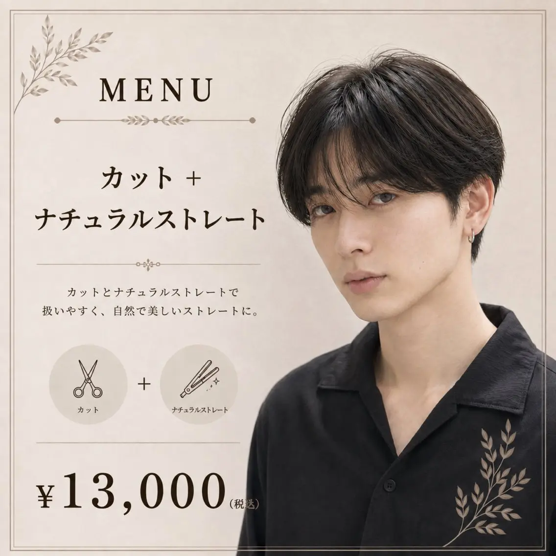 9/1,3,4日限定✨【膨らみを抑えた清潔感UP】メンズカット+ナチュラルストレートの写真