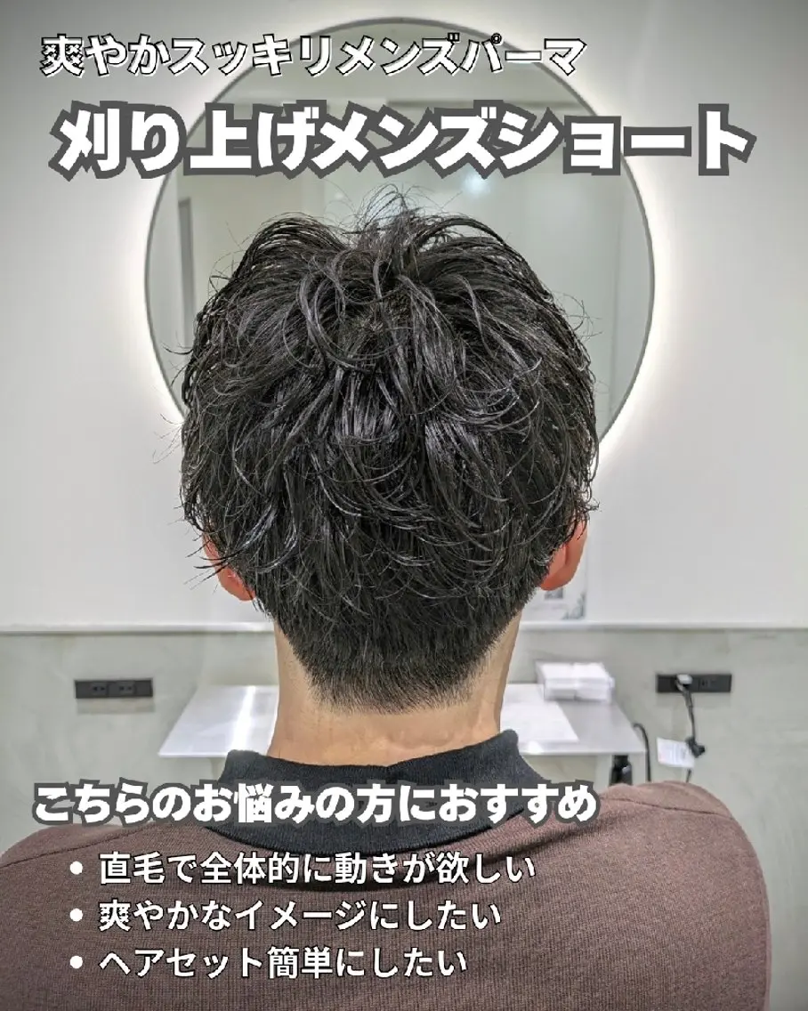 【人気No.1】メンズカット+ナチュラルパーマ+1stepトリートメントの写真