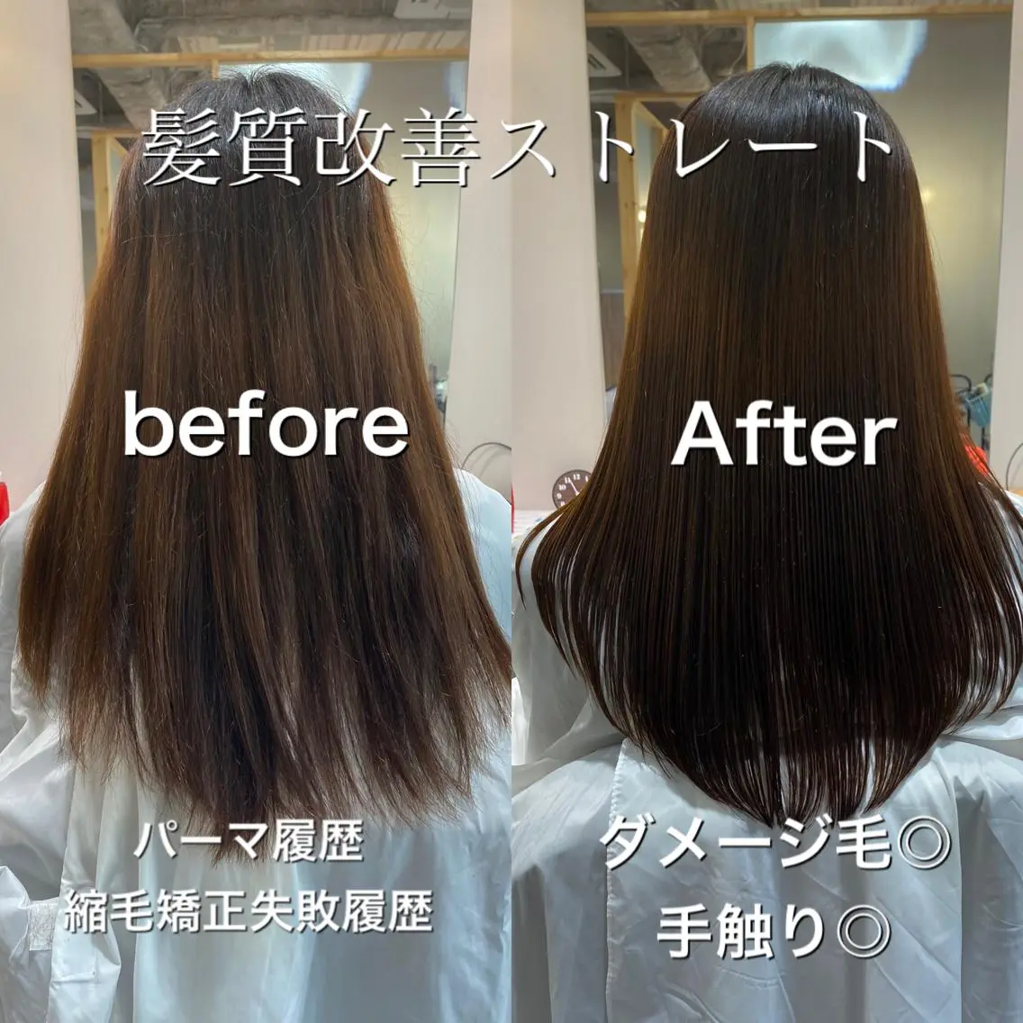 ロング 髪質改善 縮毛矯正 髪質改善美容師 個室サロン白金厚哉のヘアスタイル