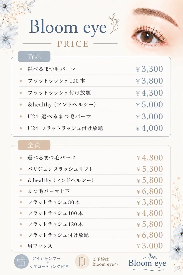 Bloom eye 豊中   北緑丘のマツエク・マツパデザイン