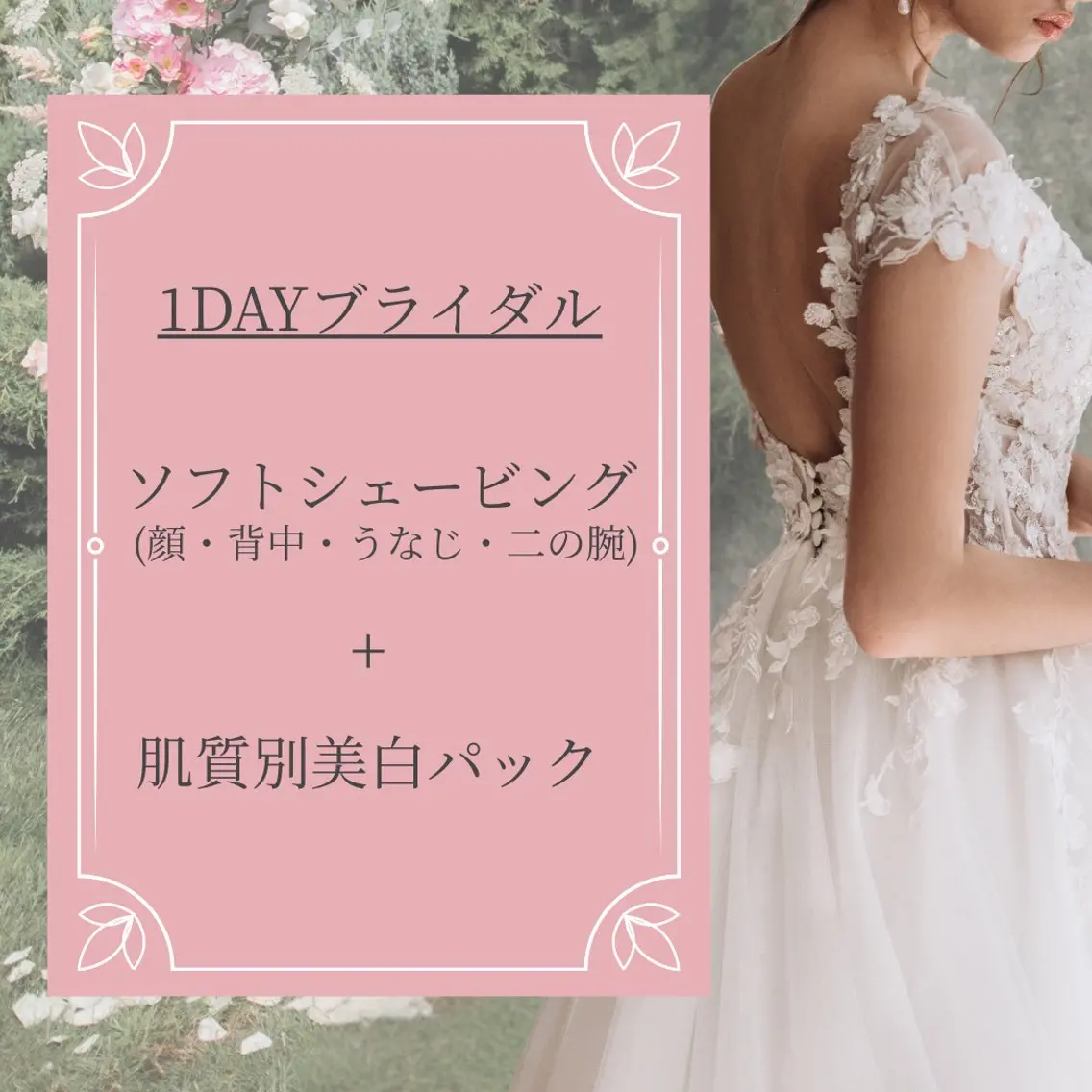 肌質改善ピーリング ✧BestBelleのエステ・リラクイメージ