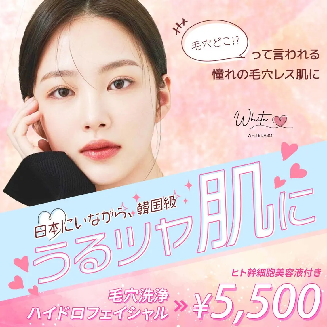 【口コミご協力で特別価格】幹細胞美容液導入♪毛穴洗浄ハイドロフェイシャルの写真