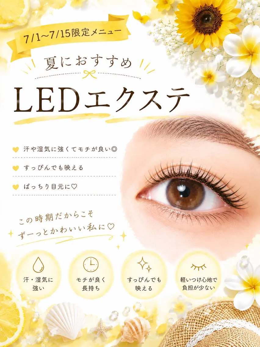 🌻7/1​〜​7/15限定🌻夏におすすめのLEDエクステ付け放題✨汗や湿気にも負けないかわいい目元で夏を楽しもう♡の写真