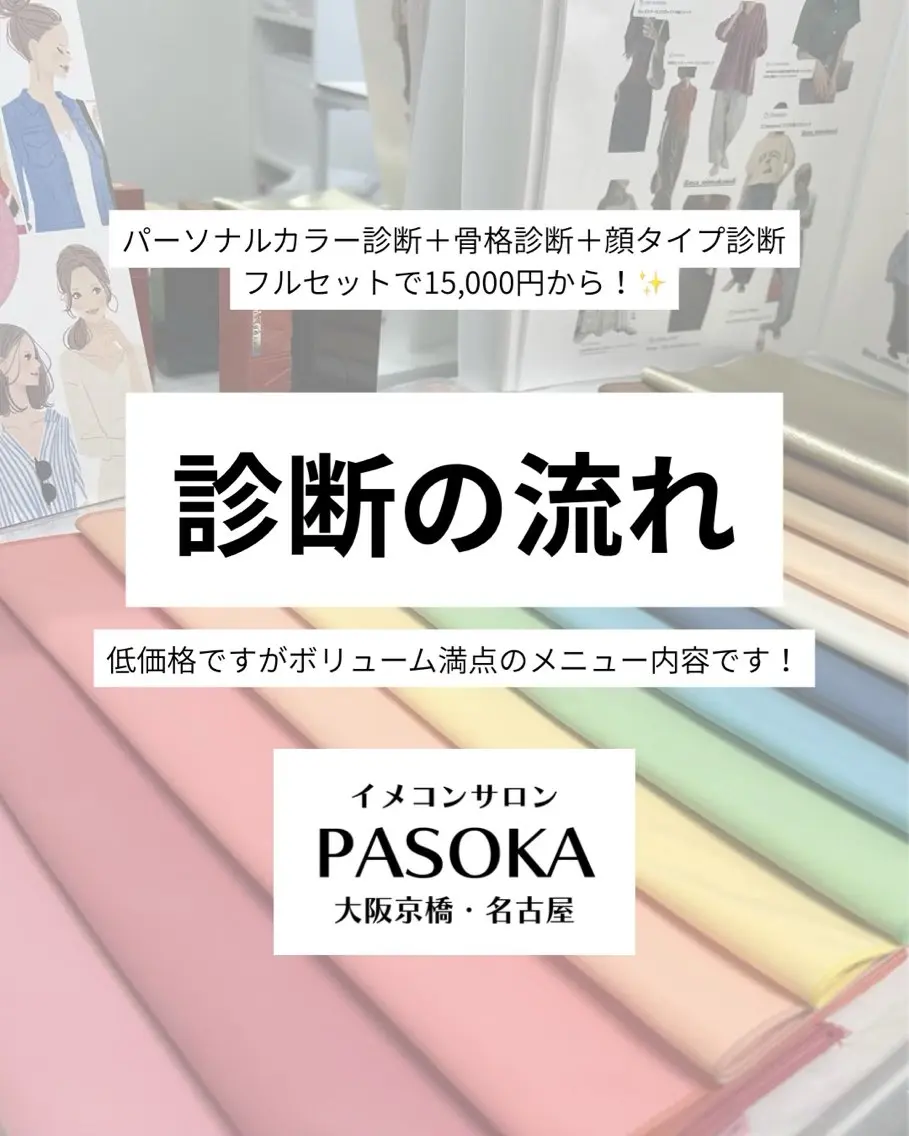 イメコンサロン PASOKAのその他イメージ
