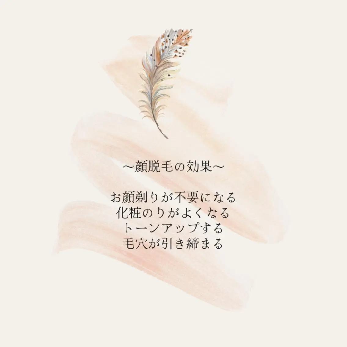 脱毛 名倉 彩乃のエステ・リラクイメージ
