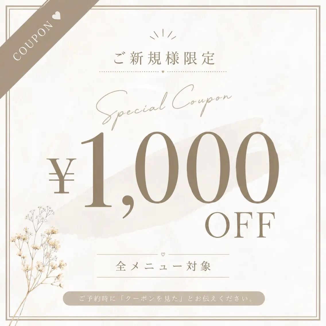 当日予約限定1000円OFFクーポンの写真
