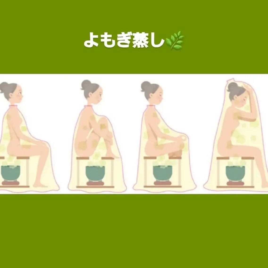 よもぎ蒸し６０分　ハーブ入りの写真