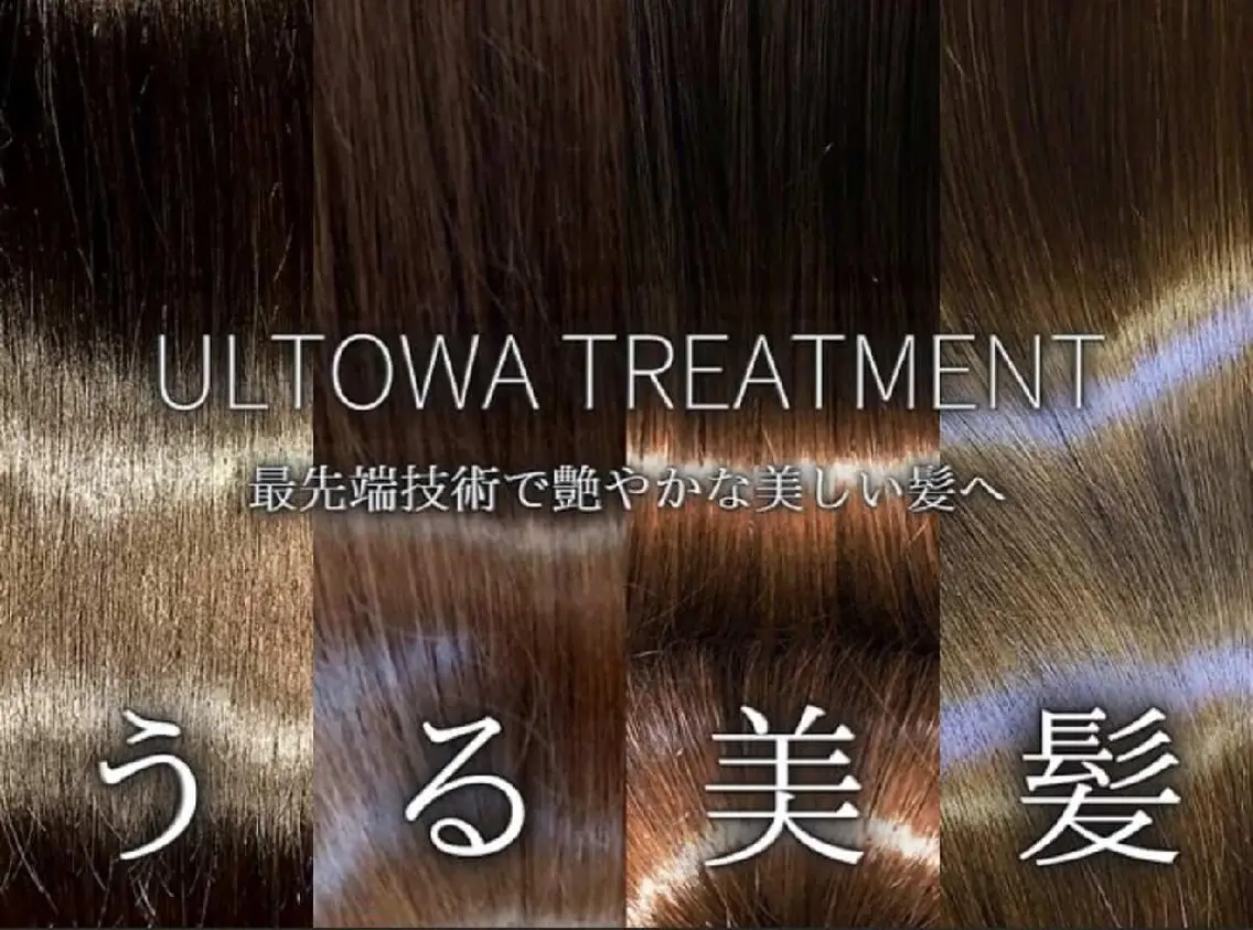 史上最高のツヤ⭐ULTOWA⭐カット➕️カラー➕️髪質改善水素トリートメント✨の写真