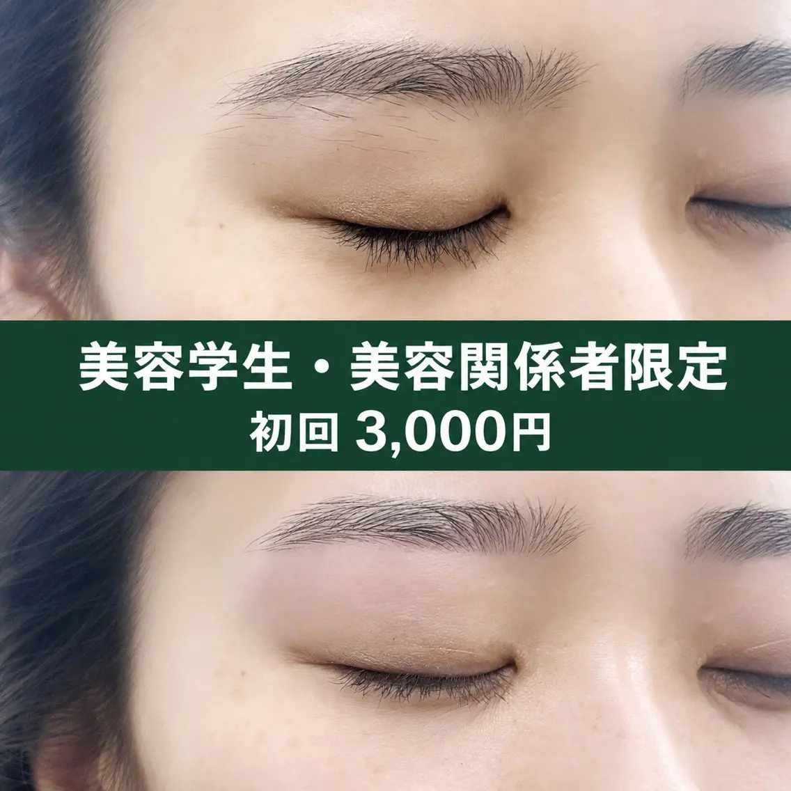 【美容学生・美容業界勤務者限定】美眉スタイリング|初回3,000円(60分)の写真