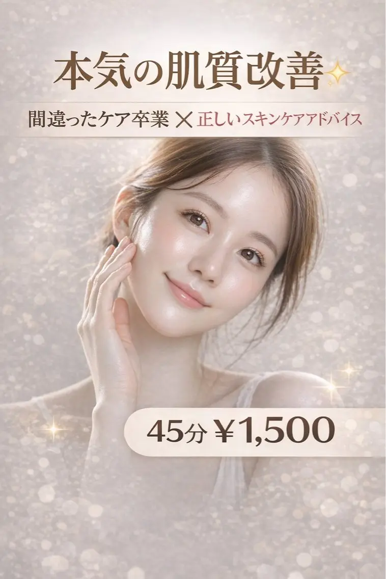 【肌質診断✨】間違ったケア卒業✖️正しいスキンケア診断の写真