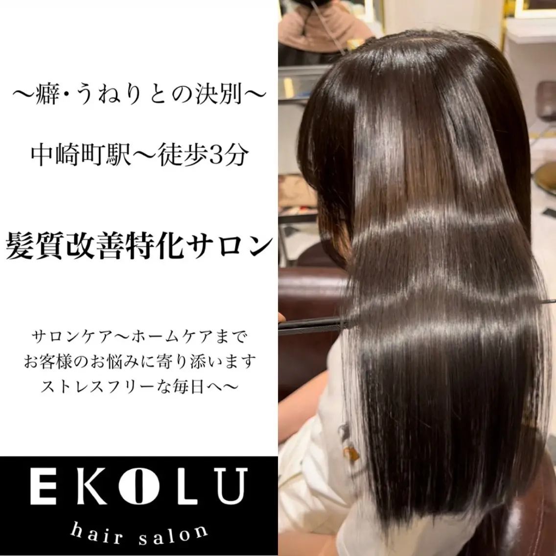 ロング 髪質改善・縮毛矯正 特化・ユウシンのヘアスタイル