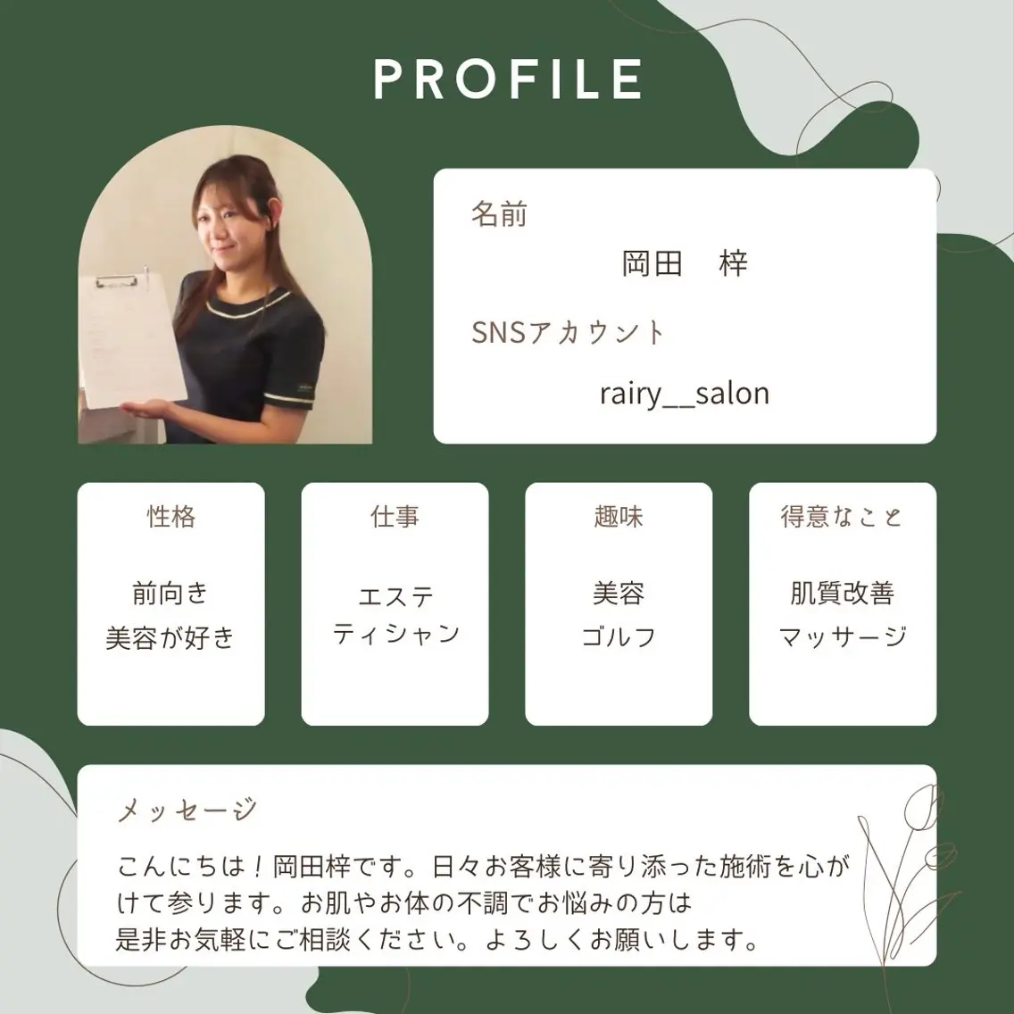 Rairy Salon富士見町のエステ・リラクイメージ