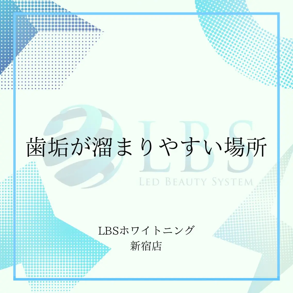 エステ リラク LBSホワイトニング 新宿店💎公式のエステ・リラクイメージ