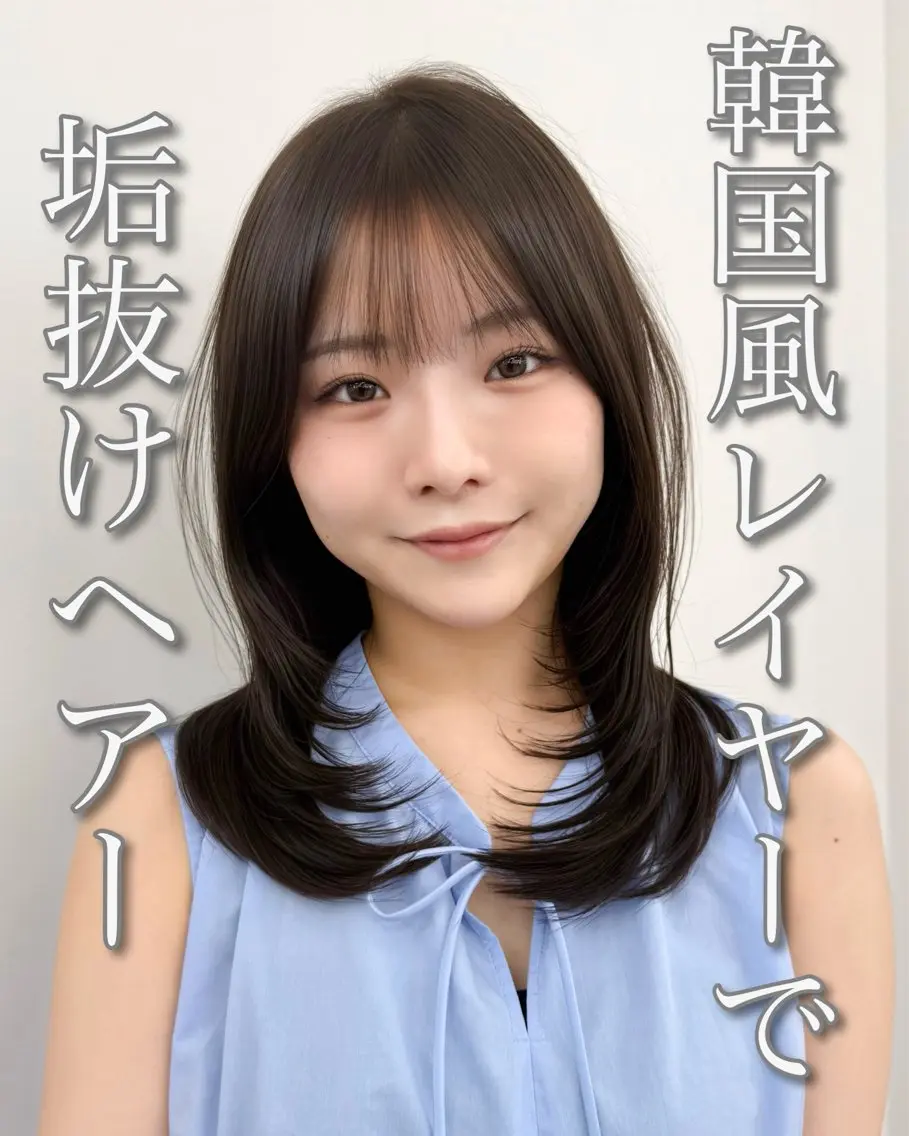 ミディアム 韓国風ヘア 失敗しない顔まわり× 小顔補正レイヤー難波のヘアスタイル