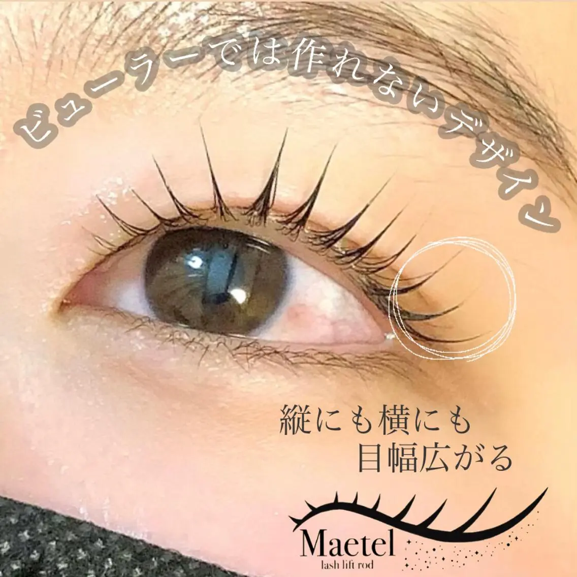 マツエク・マツパ マツパ morel モレルのマツエク・マツパデザイン