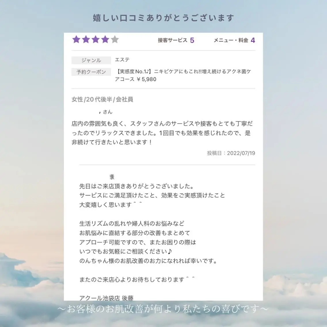 3か月で肌革命👼 ニキビ専門店💫のエステ・リラクイメージ