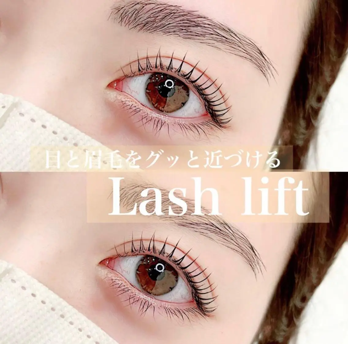 【SNS用モデル撮影にご協力頂ける方/ 限定5名！】まつげパーマ👀♥️(上のみ)の写真