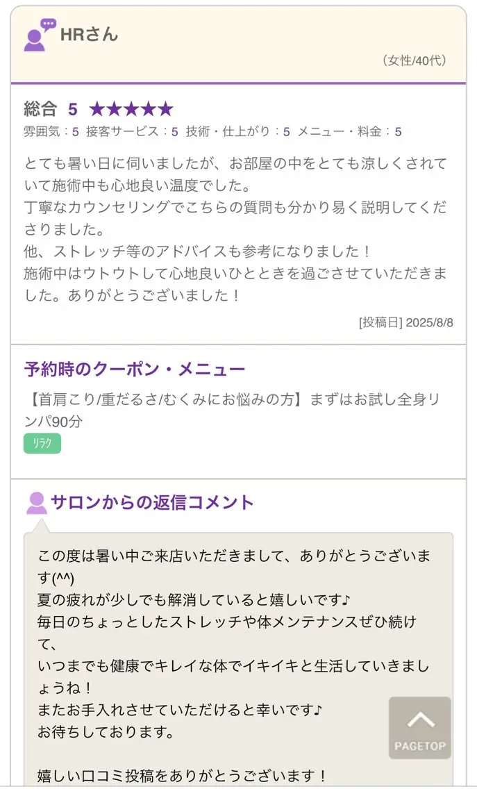 リラク cocorela 森脇奈美のエステ・リラクイメージ