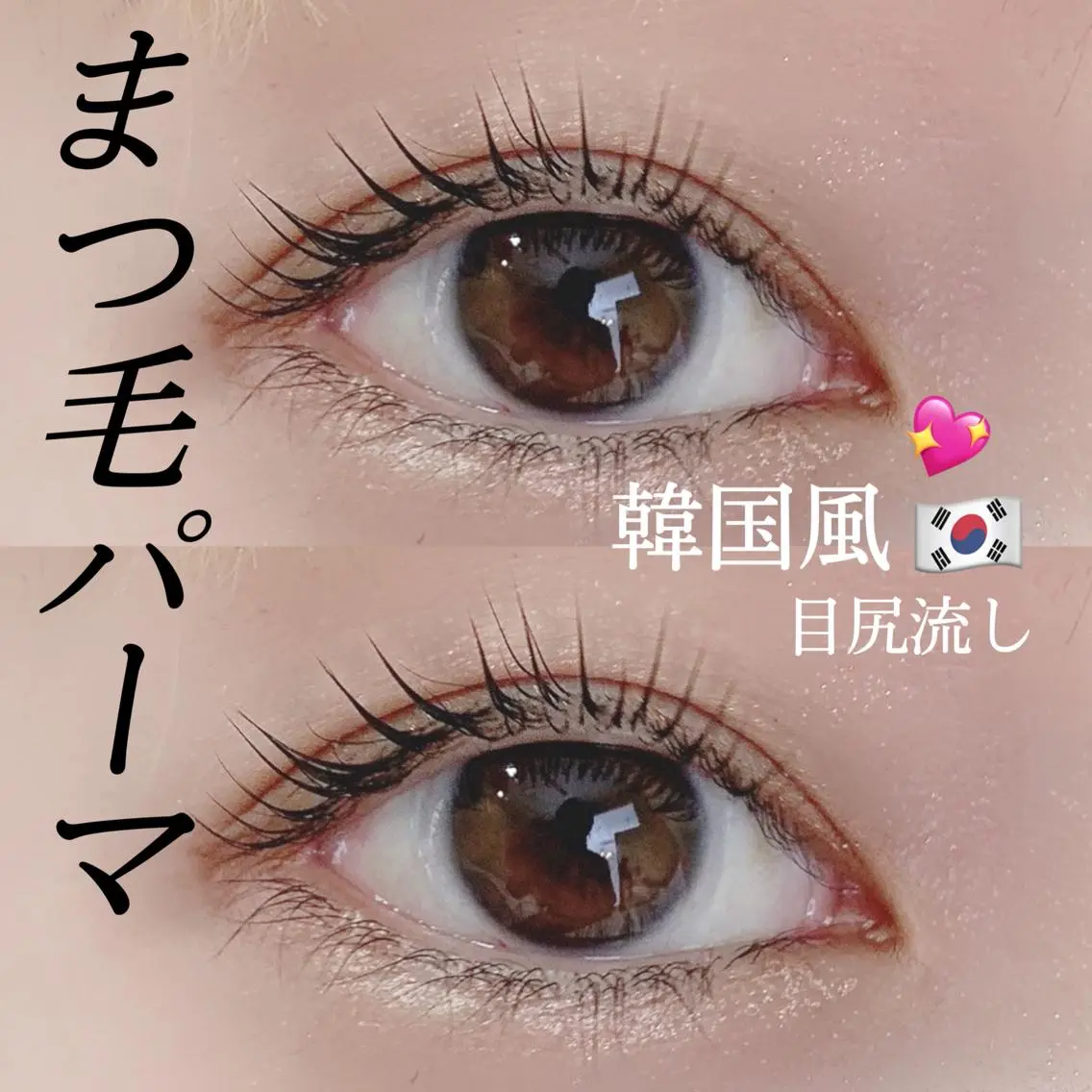 マツエク・マツパ パーソナルカラー/ 似合わせ/山村さらのヘアスタイル