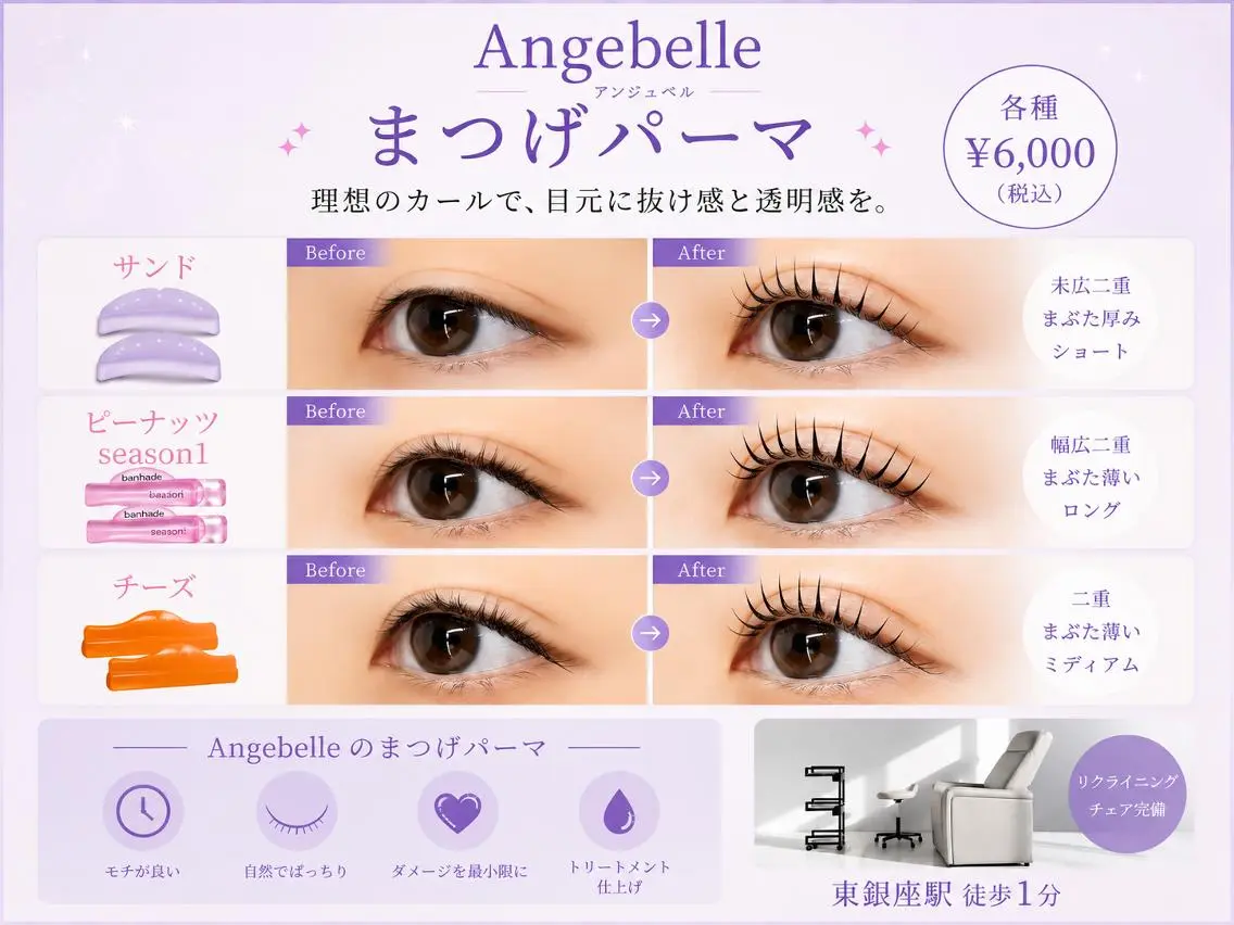 マツエク・マツパ Angebelle LiKaのマツエク・マツパデザイン