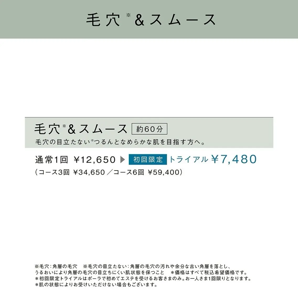 🌷POLA仙波 毛穴・乾燥・くすみのエステ・リラクイメージ