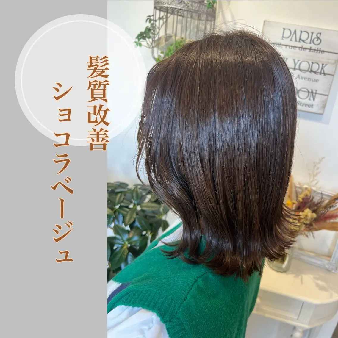 ミディアム カット ヘアカラー トリートメント 井上 美春のヘアスタイル