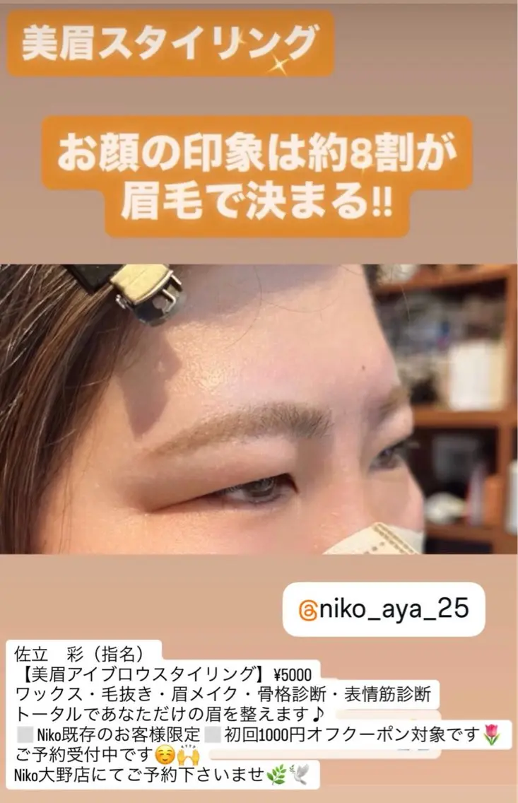 アイブロウ 佐立 彩のマツエク・マツパデザイン