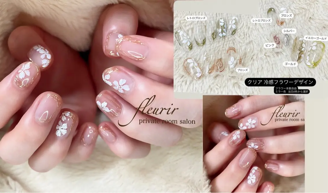 ネイル アートネイル クリアネイル フラワーネイル ゴールド ミラーネイル フルリール 【プライベートサロンのネイルデザイン