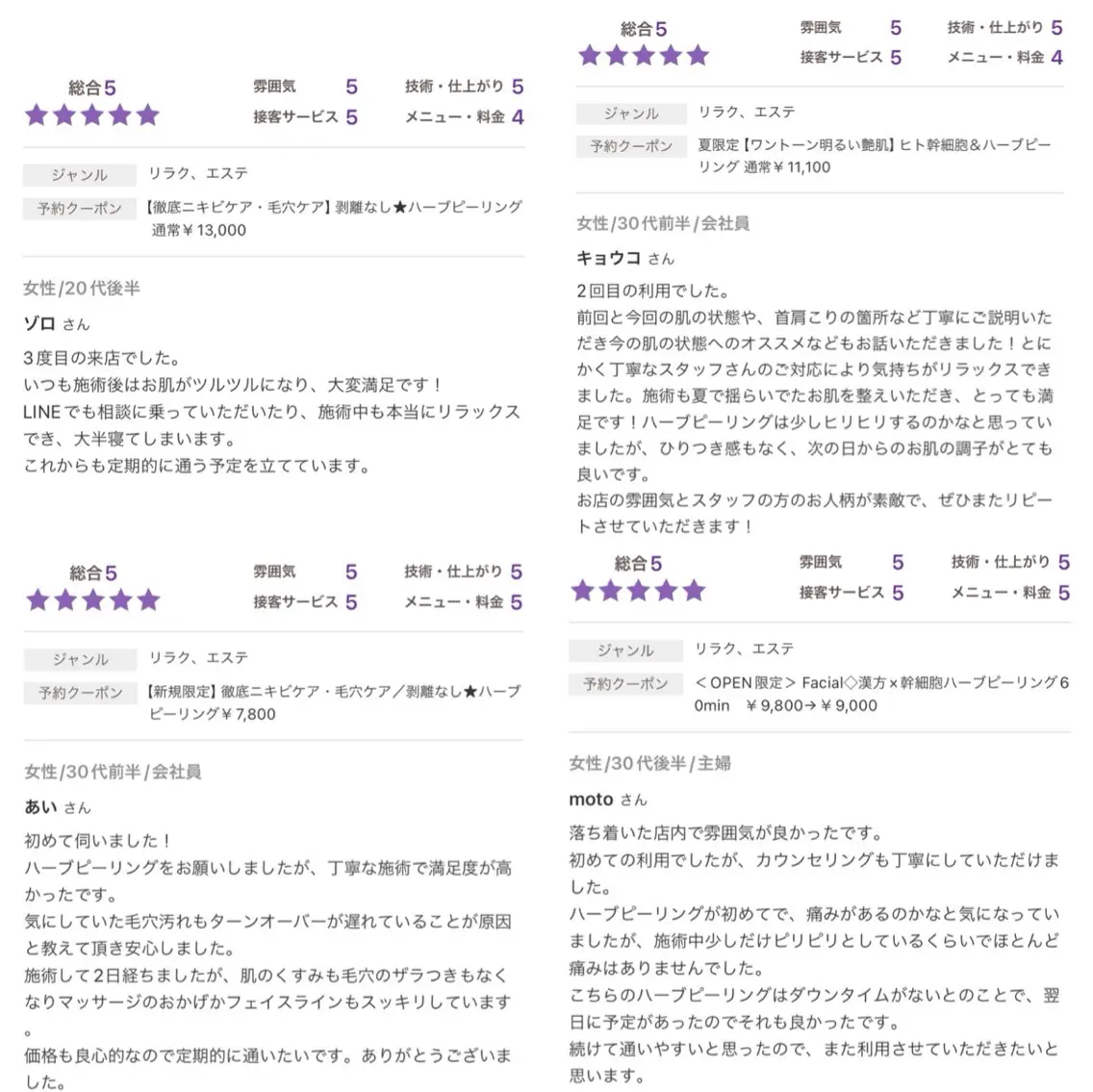 エステ リラク 艶肌ハーブピーリング /毛穴洗浄のエステ・リラクイメージ