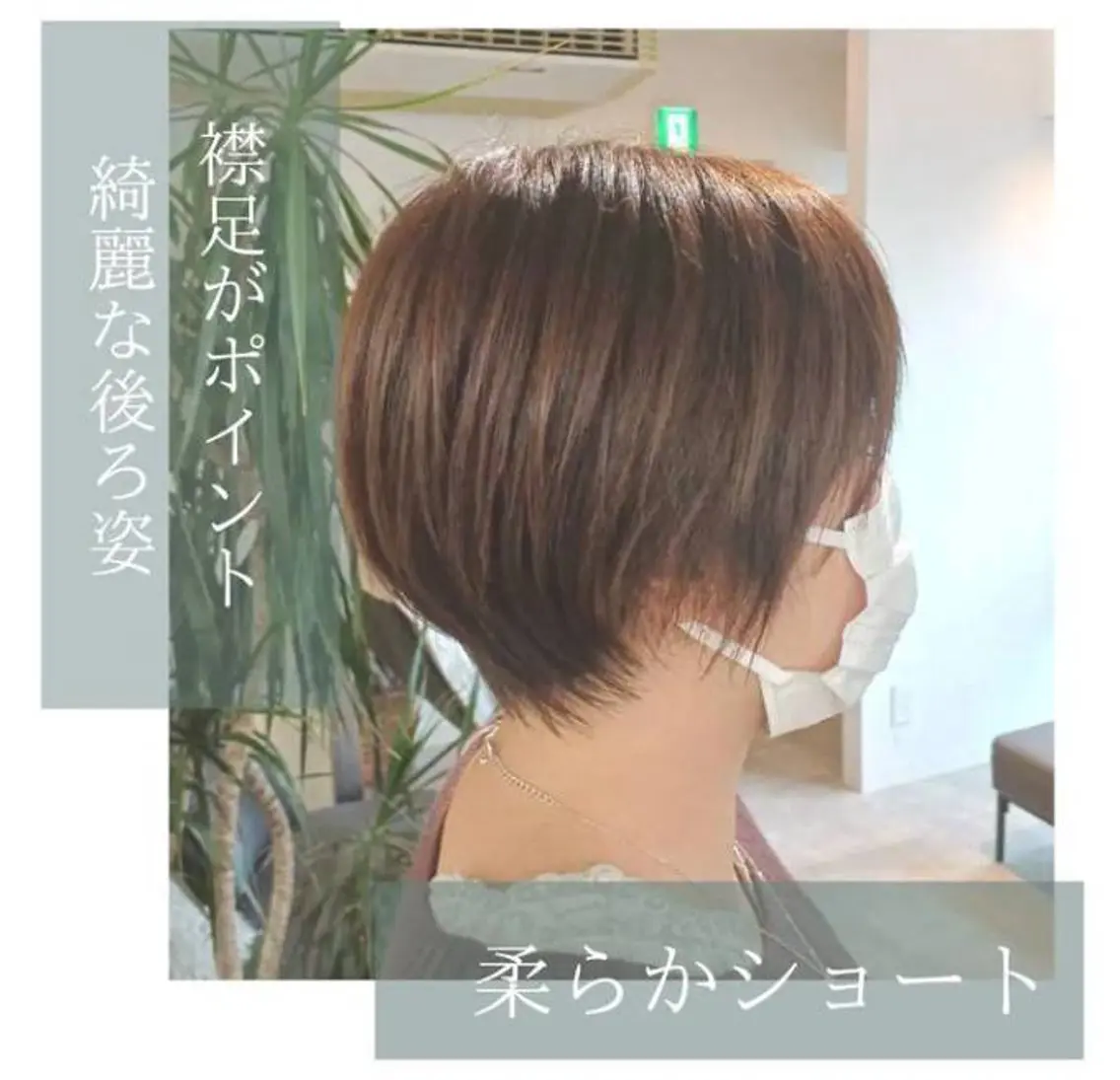ショート カット トリートメント ヘッドスパ SASAKI MASAAKI のヘアスタイル