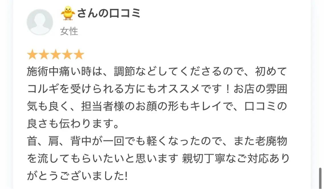 こりとりコルギ専門店 勝　友里奈のエステ・リラクイメージ