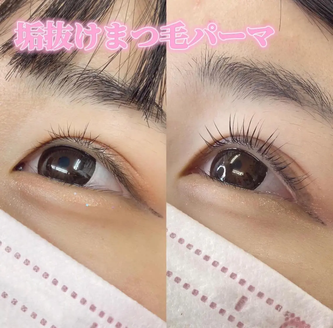 マツエク・マツパ 一重×まつ毛パーマ 🤎韓国ヘア ベージュ まゆか🤎のヘアスタイル