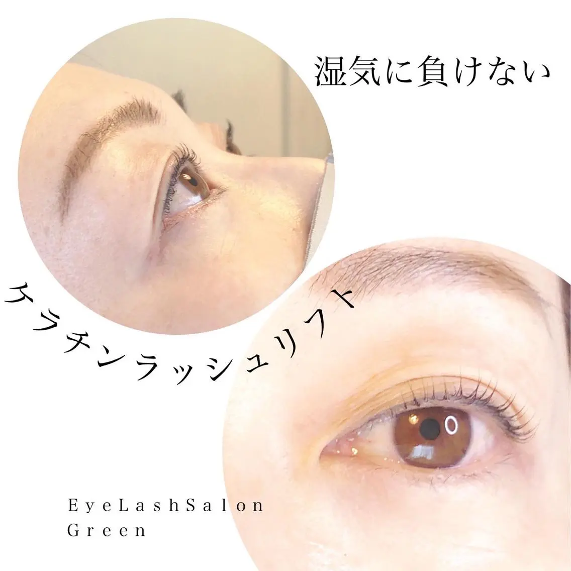 マツエク・マツパ ケラチンラッシュリフト アイラッシュサロン GREENのマツエク・マツパデザイン