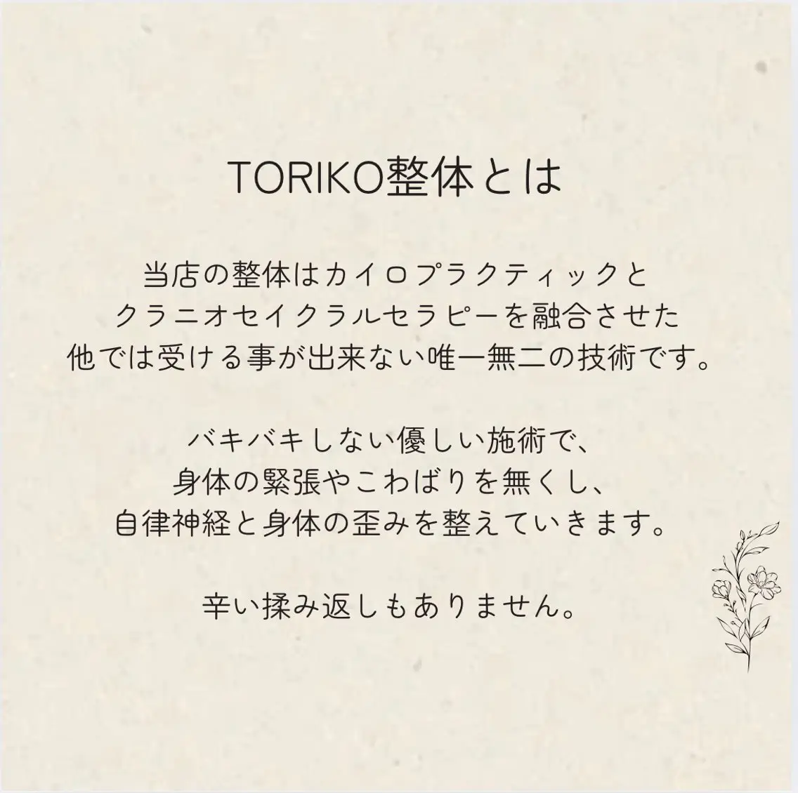 リンパ&整体専門店 TORIKO福井本店のエステ・リラクイメージ