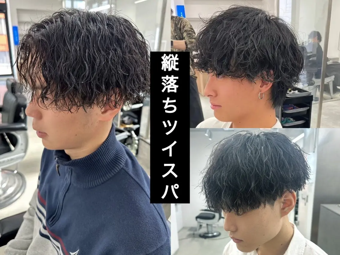 【ボリューム抑えたい方】メンズカット+縦落ちツイストスパイラルパーマ+トリートメントの写真