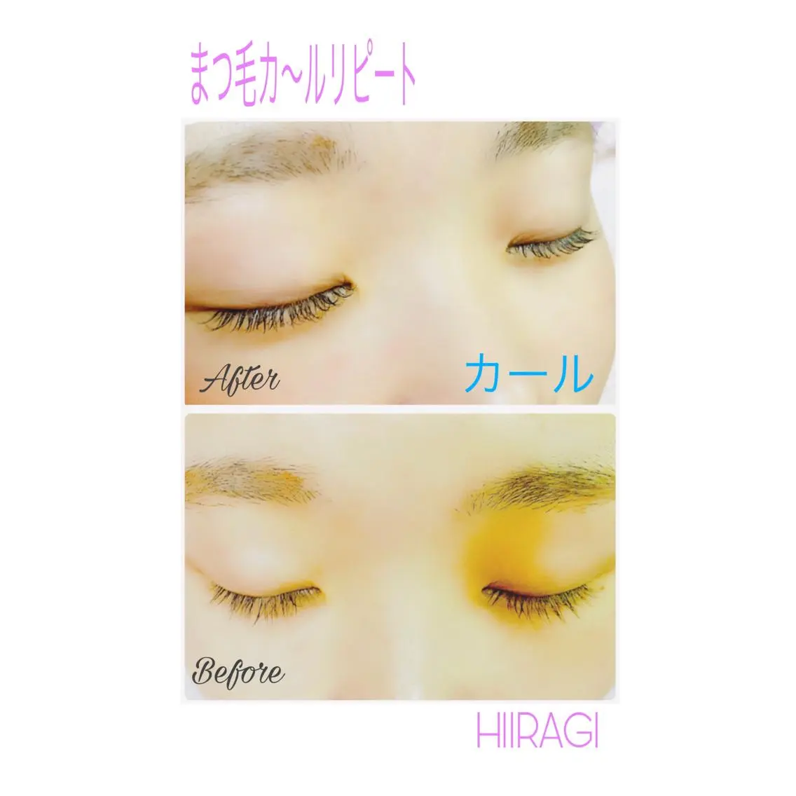 マツエク・マツパ まつげパーマ 美容室 HIIRAGIのマツエク・マツパデザイン
