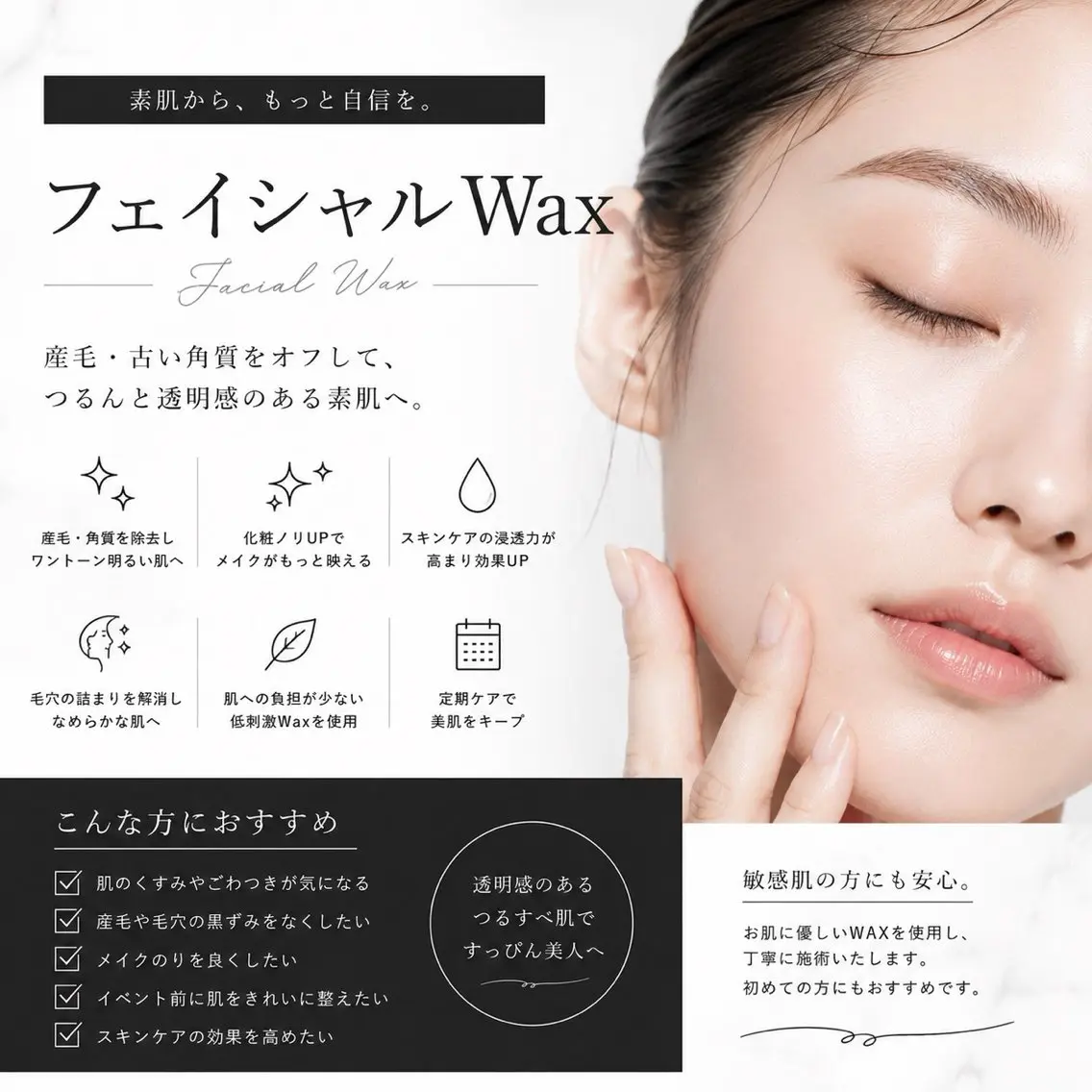 フェイシャルワックス(全顔)10パーツ✨お顔専用ワックス脱毛の写真