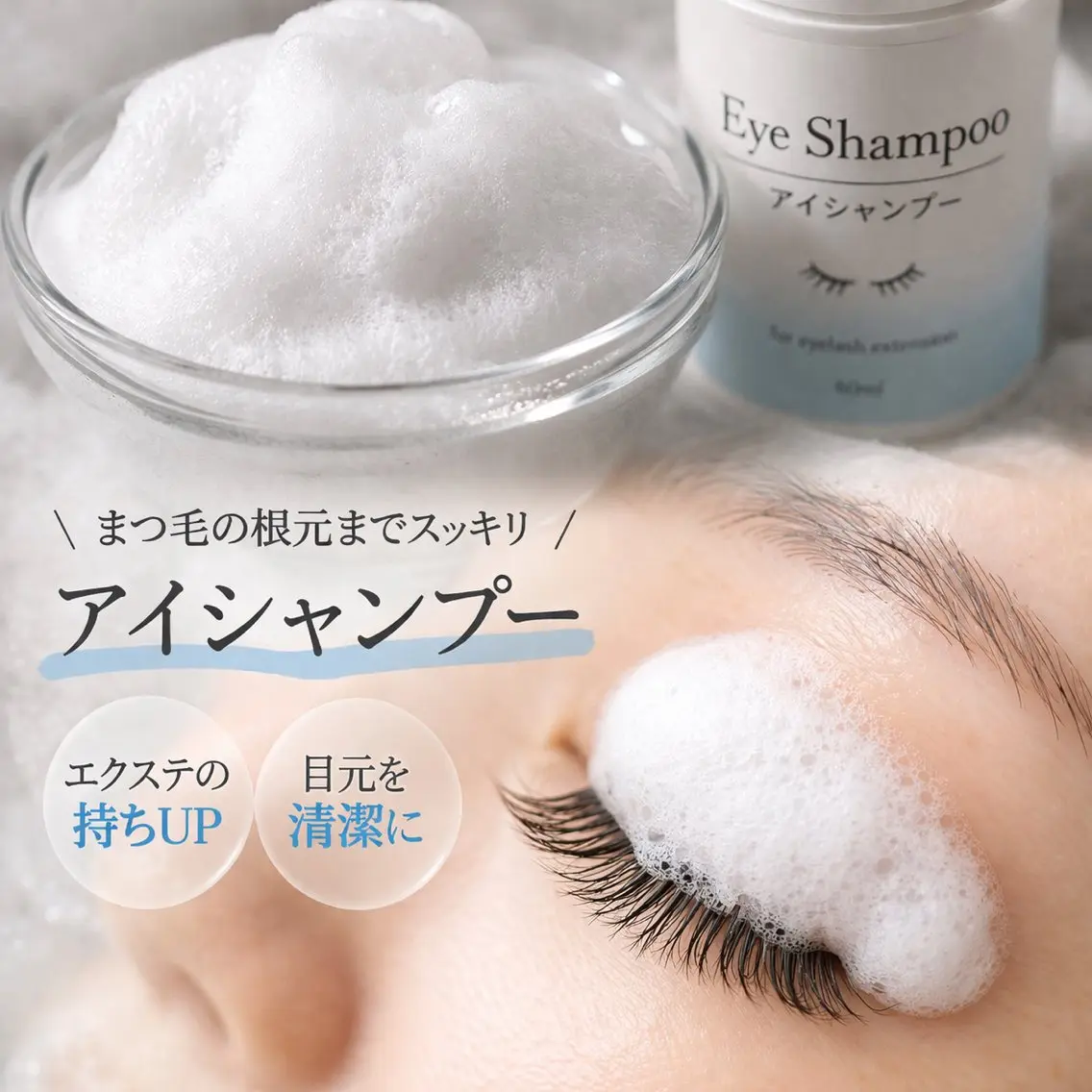 《まつエクオフのみ》オフ＋アイシャンプー＋トリートメント付き🌙【マツエクをお休みする方に】の写真