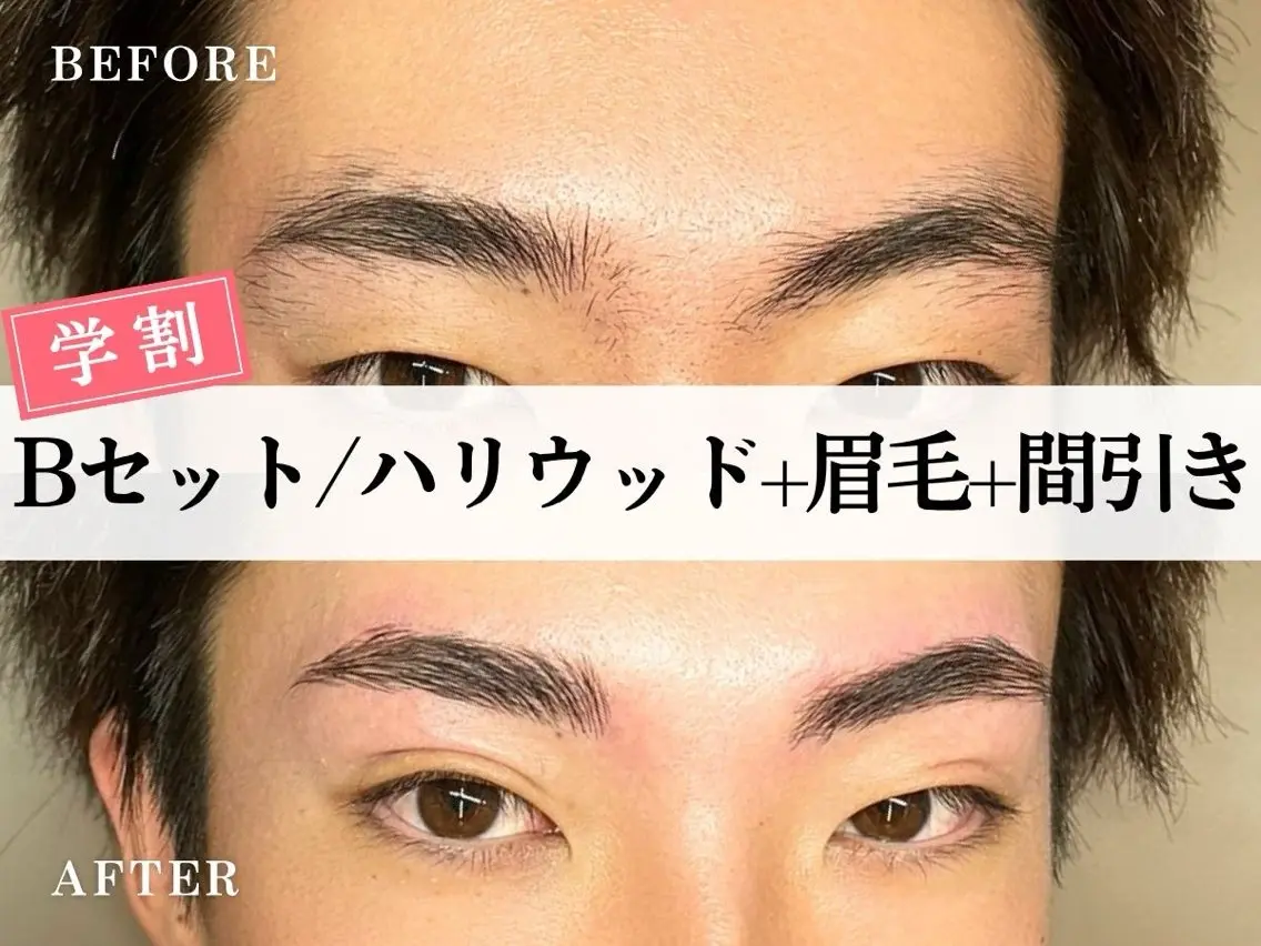 Bset⭐️【ミニモ学割U24】ハリウッドブロウリフト+眉毛Wax+間引き ¥4950の写真