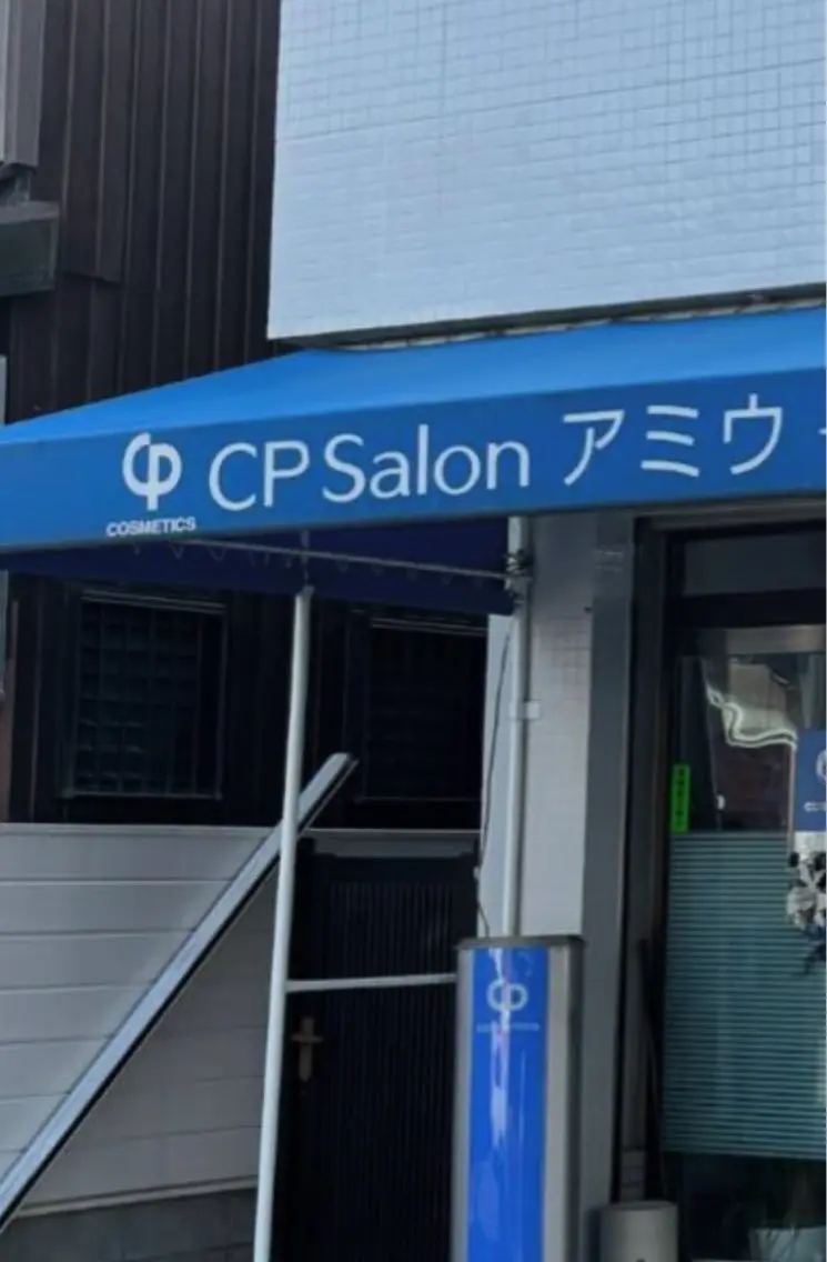 CP  Salon アミウのエステ・リラクイメージ