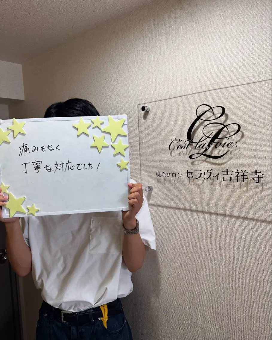 メンズ 脱毛 脱毛サロン セラヴィ 吉祥寺 KEITAのエステ・リラクイメージ
