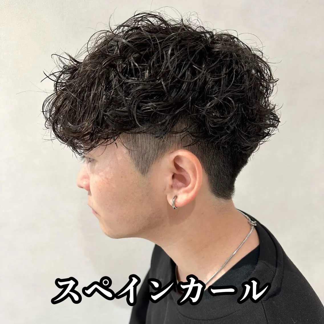 パーマ メンズ メンズパーマ スペインカール 波巻きパーマ カット パーマ トリートメント ヘッドスパ ヘアセット 💈メンズ特化 美容師サキ💈のヘアスタイル