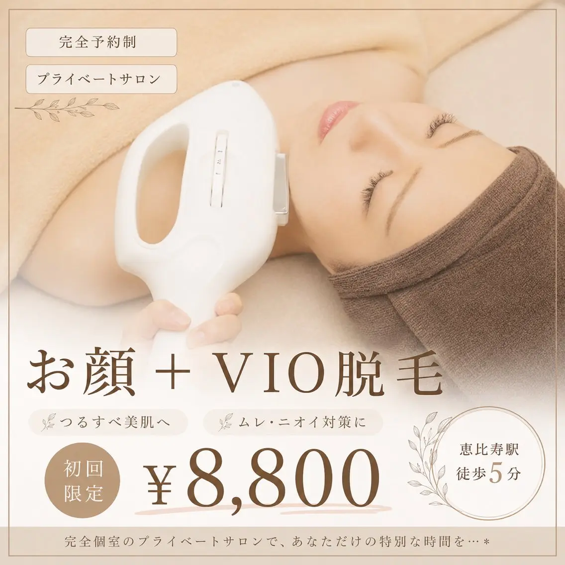 【6月限定🌟黒ずみ、毛穴ケア】お顔＋VIO光脱毛セット✨¥8,800の写真