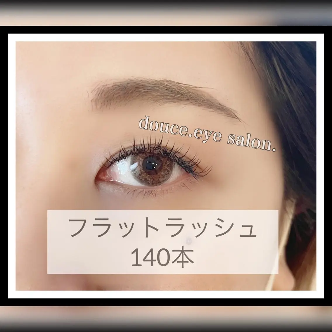 マツエク・マツパ フラットラッシュ ナチュラル mes yeux eye salon.の眉毛・アイブロウイメージ