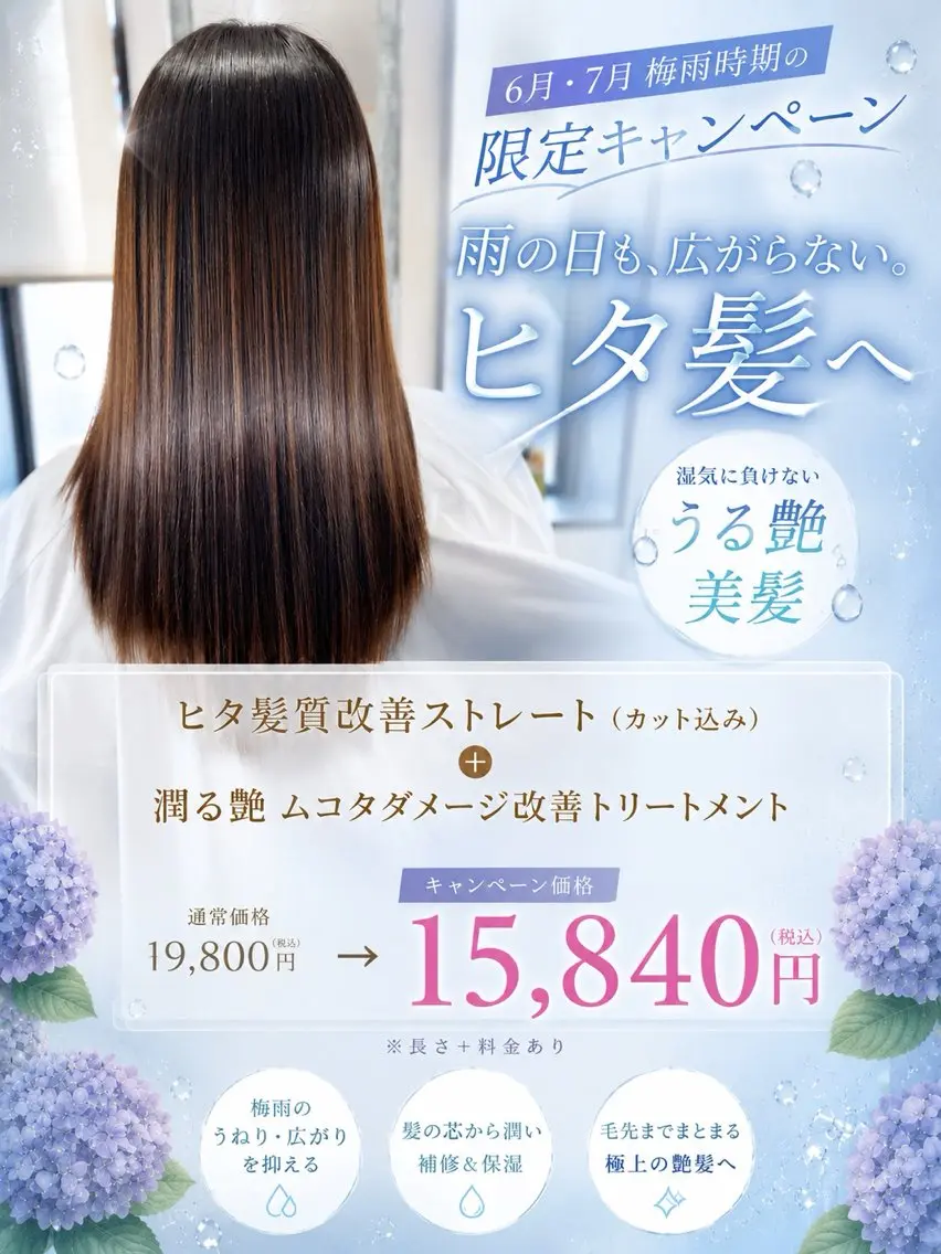 縮毛矯正 トリートメント 土本 定ニのヘアスタイル