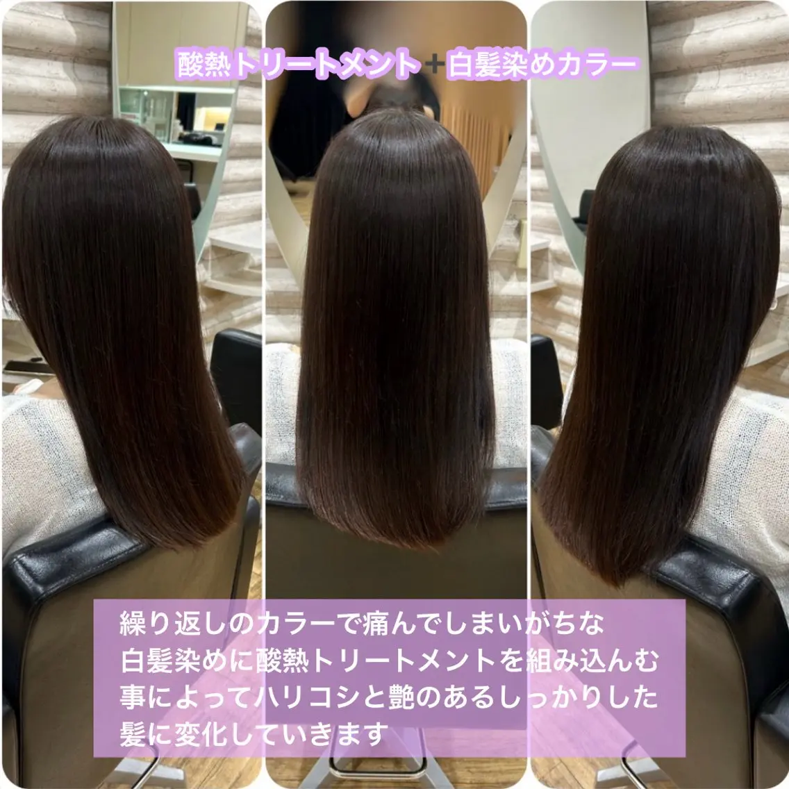 【平日限定・+30分の特別ゆとり枠確保】【白髪染めしながら芯から強い艶髪へ】✨艶髪再生白髪染めカラー+酸熱トリートメントの写真